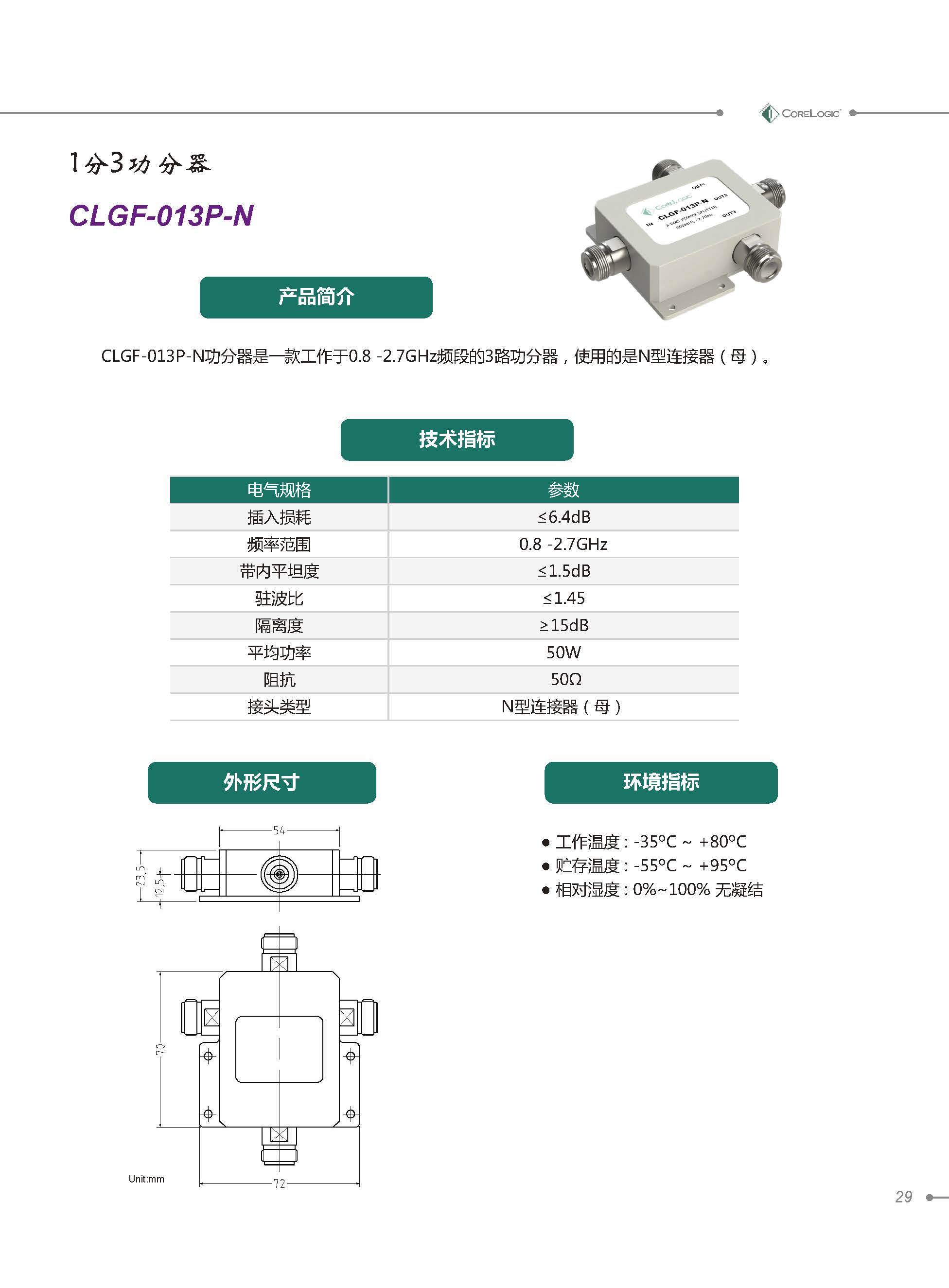 科络捷产品手册_页面_29