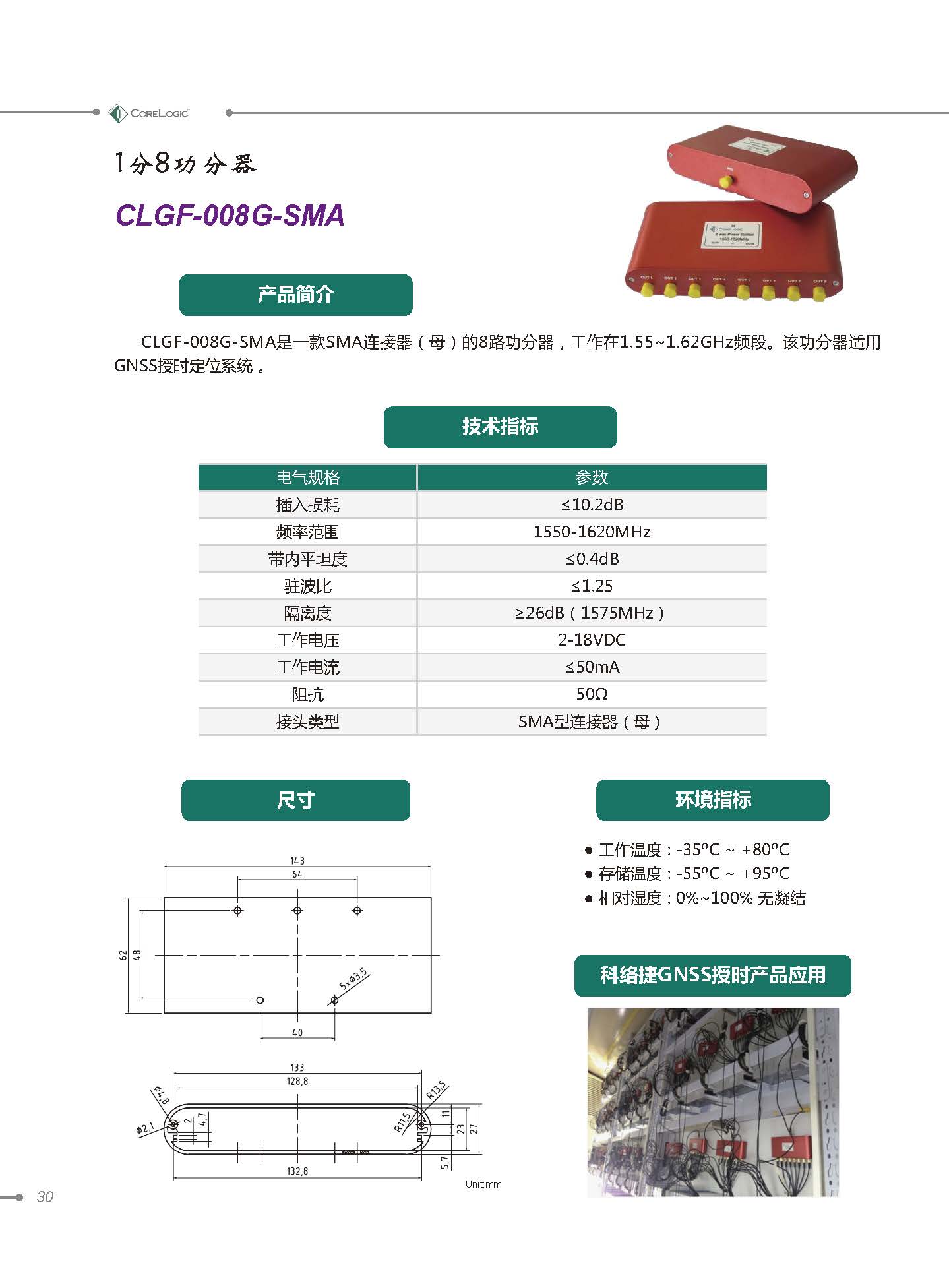 科络捷产品手册_页面_30