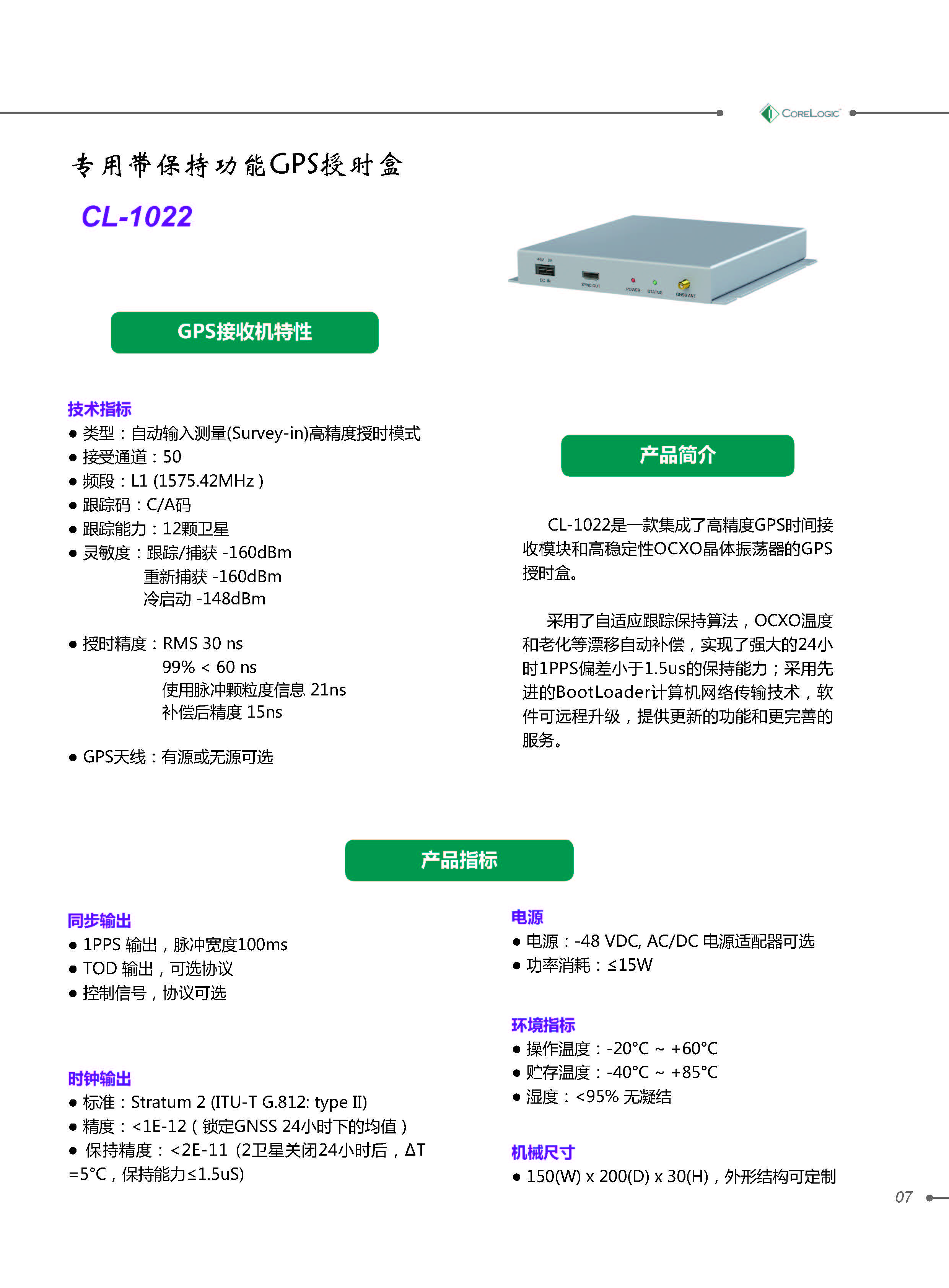 科络捷产品手册_页面_07